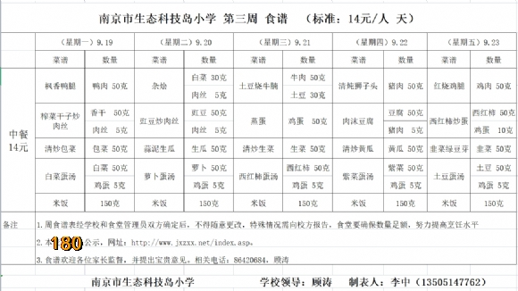 附件：2022-9-19周食谱.jpg