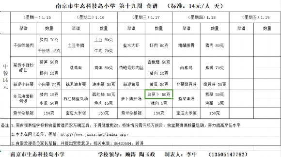 附件：2024-01-15周食谱.png