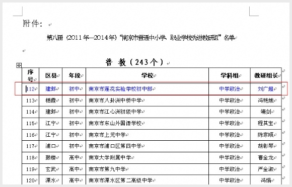 建邺教育信息网
