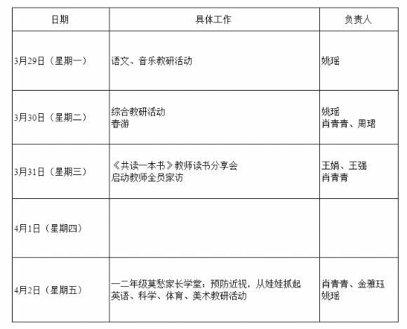 附件：第六周.png