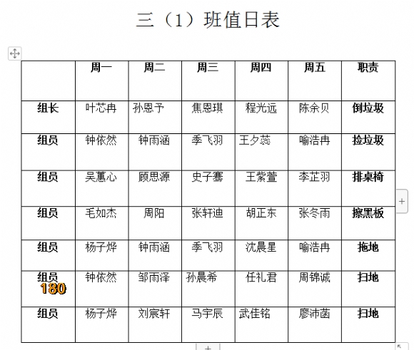 附件：值日表.png