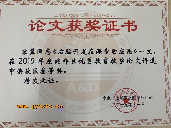 附件：论文三等奖.JPG