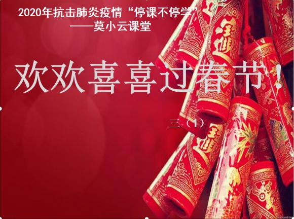 附件：春节封面.png