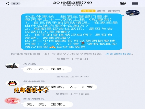 附件:跟踪了解师生健康状况 (1).jpg 附件:跟踪了解师生健康状况 (1).jpg