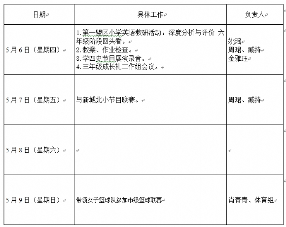 附件：第11周.png