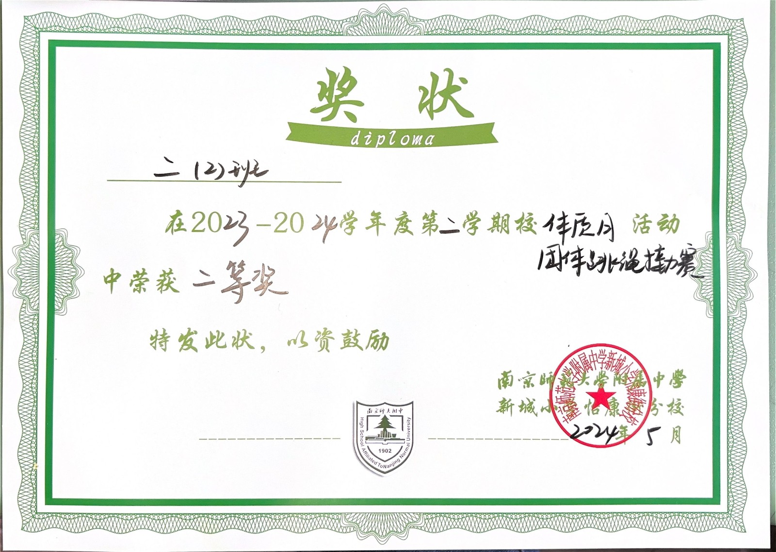 202405 怡康街5月体适能比赛二等奖.jpg