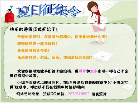 附件:夏日征集令.jpg 建邺教育信息网