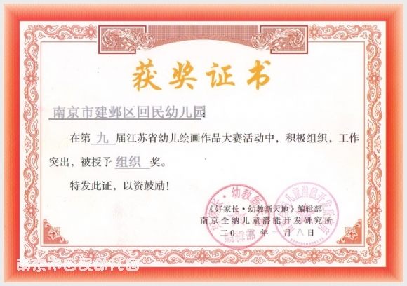 建邺教育信息网