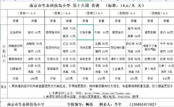 附件：2023-06-05周食谱.jpg