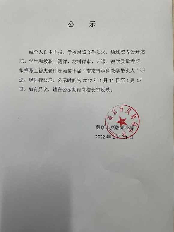 附件：公示.jpg