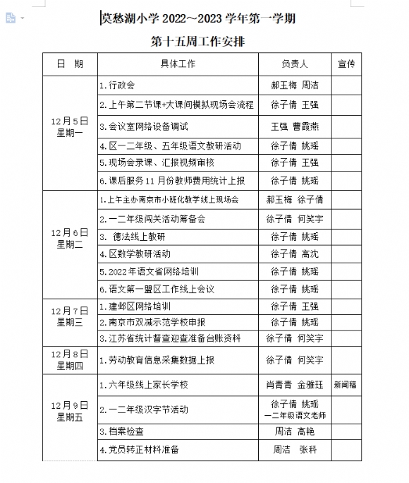 附件：十五周工作安排.png