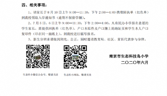 附件：招生须知2.png