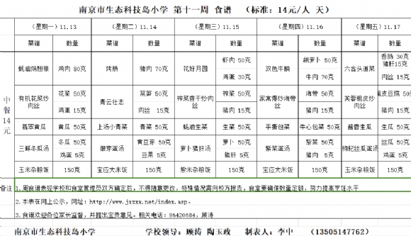附件：2023-11-13周食谱.png