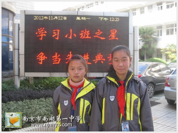 南京市南湖第一中学