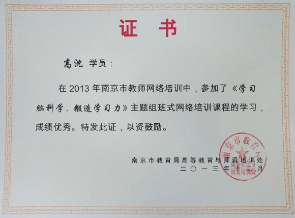 附件：201312 鍗椾含甯傛暀甯堢綉缁滃煿璁垚缁╀紭绉�.jpg