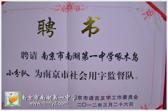 南京市南湖第一中学
