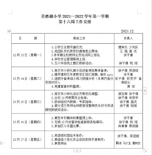 附件：十六周工作安排.png