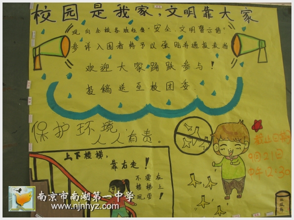 南京市南湖第一中学