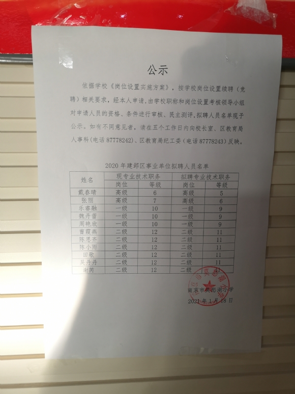 附件：IMG_20210119_082541.jpg