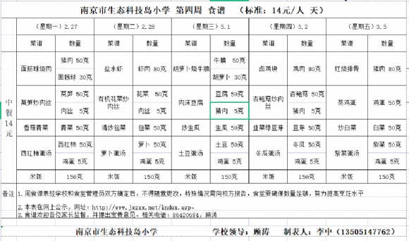 附件：2023-2-27周食谱.png