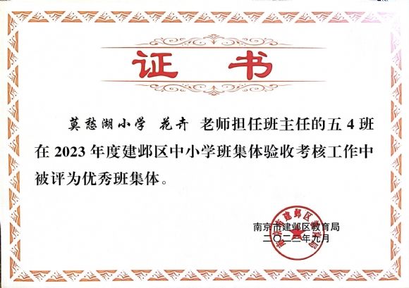 附件：优秀班集体.jpg