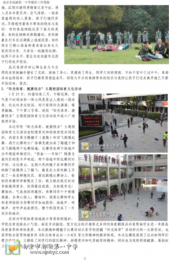 附件：德育工作简报201503-2.jpg