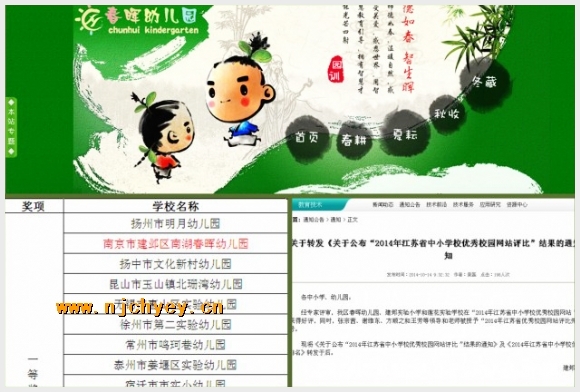 建邺教育信息网