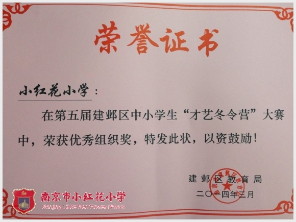建邺教育信息网