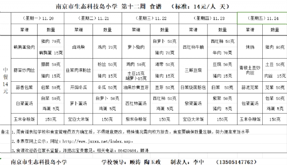 附件：2023-11-20周食谱.png