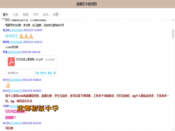 附件:1教师摸索学习直播授课 (1).png 附件:1教师摸索学习直播授课 (1).png