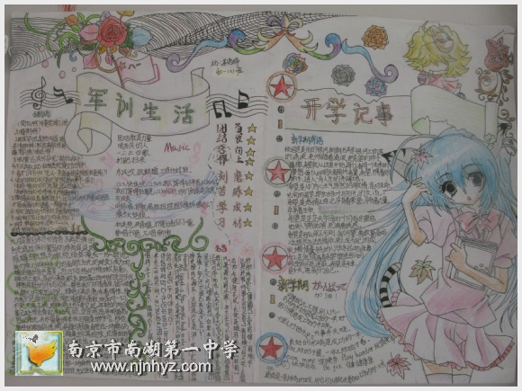 南京市南湖第一中学