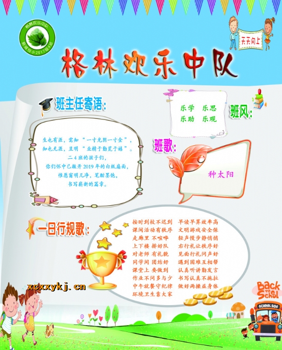 附件：格林欢乐.jpg