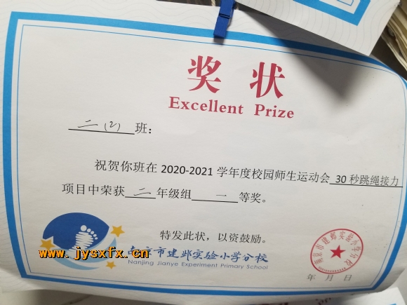 附件：30秒接力跳绳一等.jpg