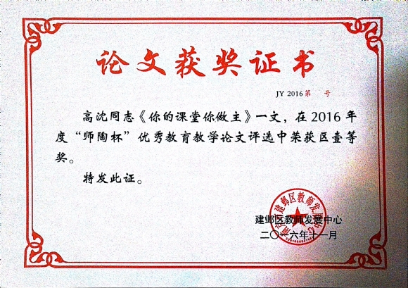 附件：201611你的课堂你做主.jpg
