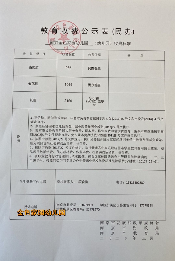 附件：2020.3.jpg
