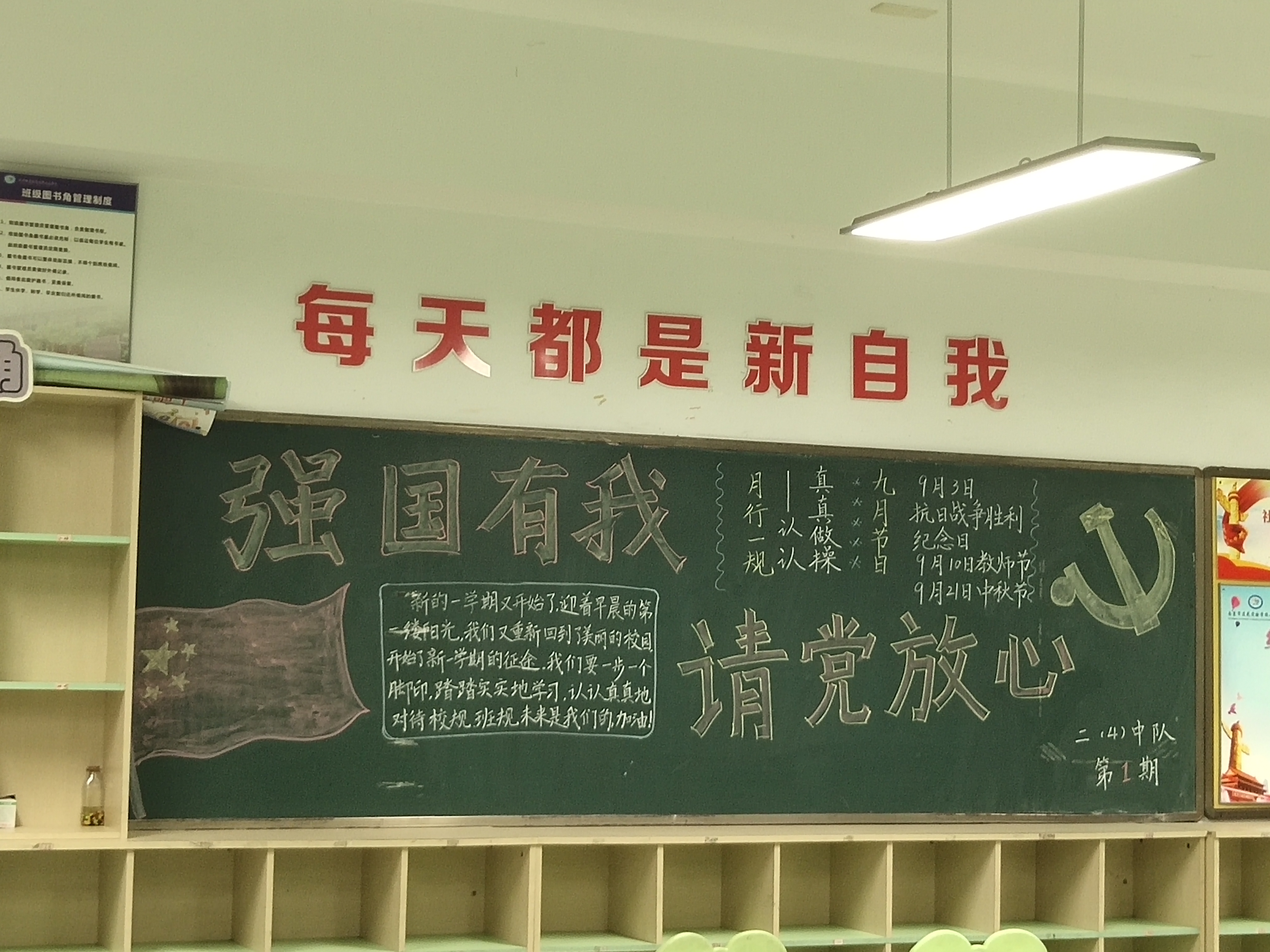 9月黑板报.jpg