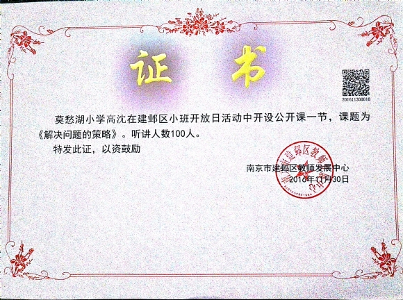附件：201611解决问题的策略.jpg
