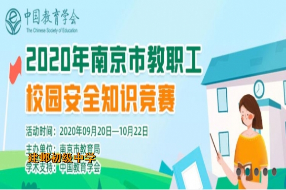 附件：7安全知识竞赛.png
