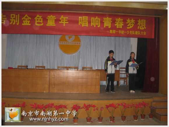 南京市南湖第一中学