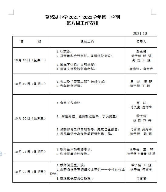 附件：第八周工作安排.png