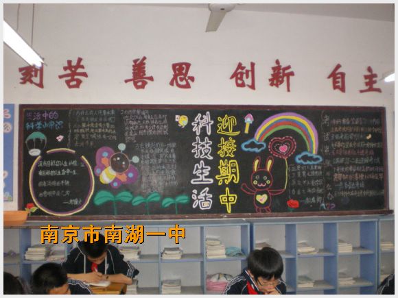 南京市南湖第一中学