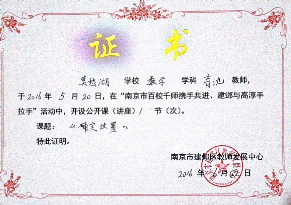 附件：201606确定位置.jpg