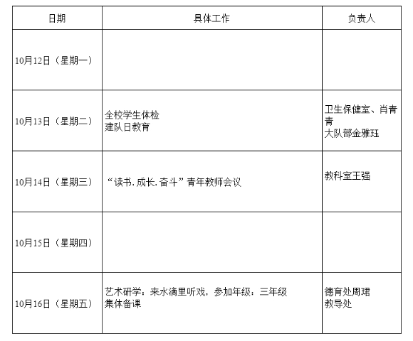 附件：2020-2021学年第一学期第7周.png