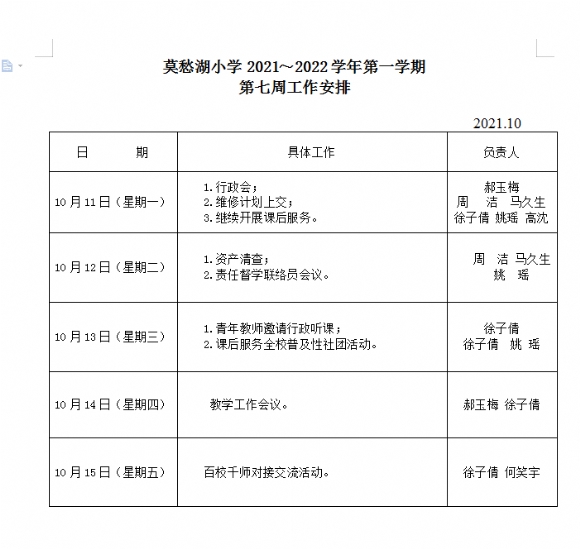 附件：第七周工作安排.png