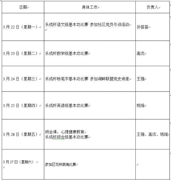 附件：第五周.png