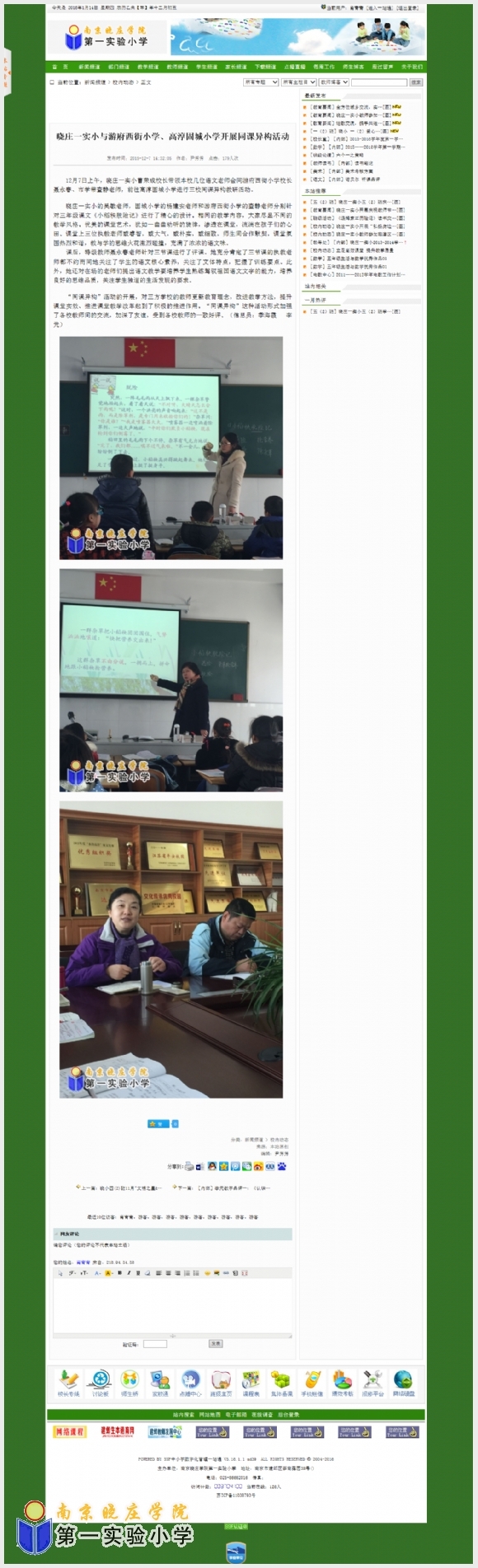 附件：晓庄一实小与游府西街小学、高淳固城小学开展同课异构活动.png