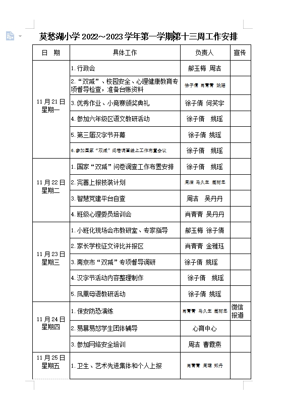附件：13周.png