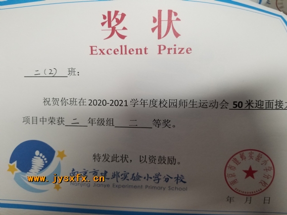 附件：50米迎面接力二等.jpg