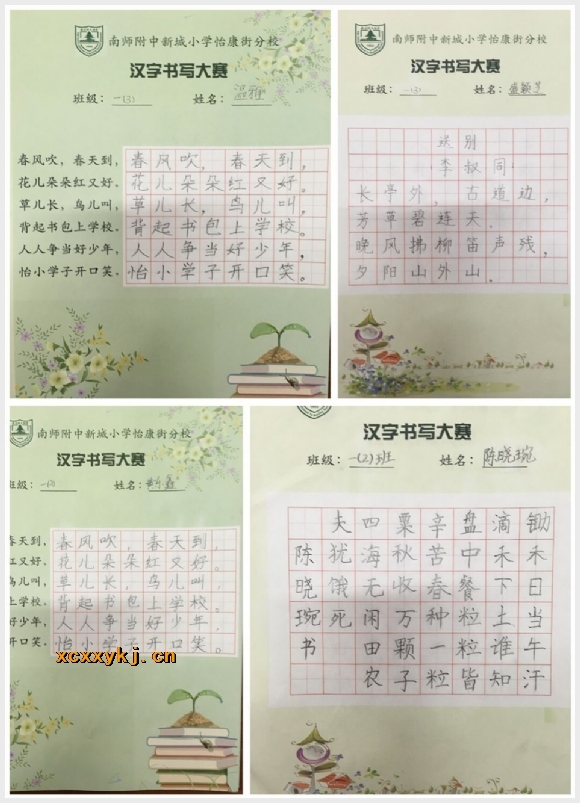建邺教育信息网
