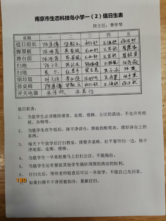 附件：值日生表.jpg